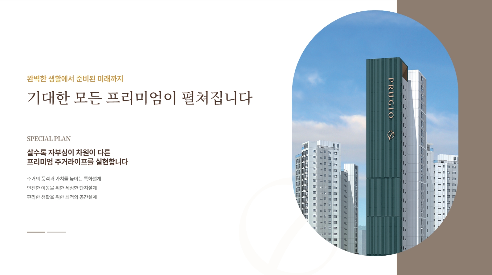 관저 푸르지오 센트럴파크 모델하우스
